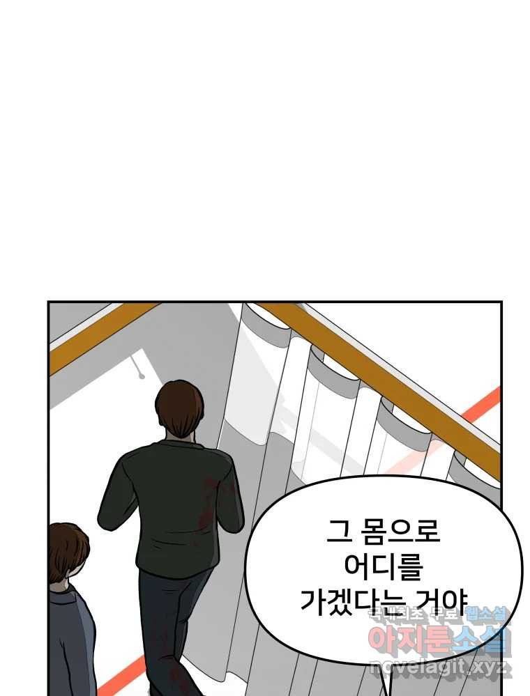 하드오피스 67화 공간 - 웹툰 이미지 1