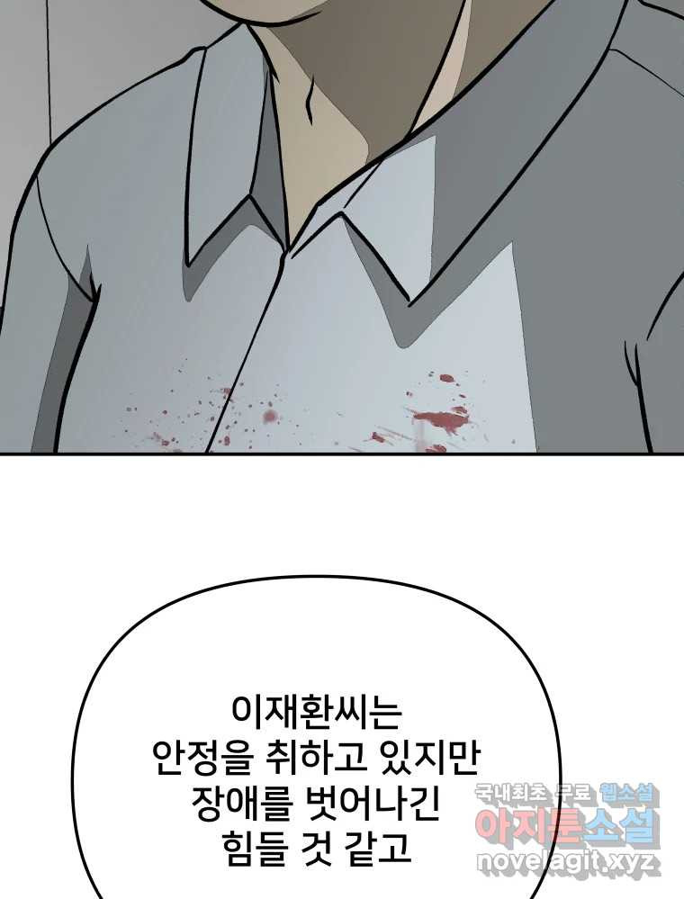 하드오피스 67화 공간 - 웹툰 이미지 10