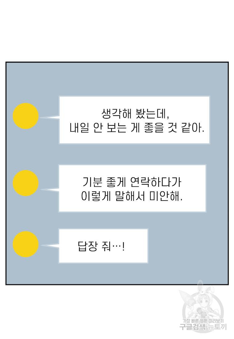 이달의 남자 4월의 남자 8화 - 웹툰 이미지 14