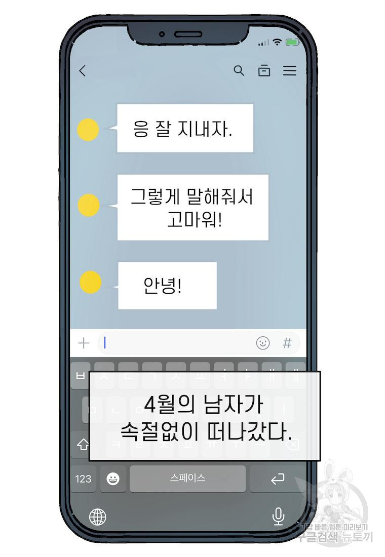 이달의 남자 4월의 남자 8화 - 웹툰 이미지 19