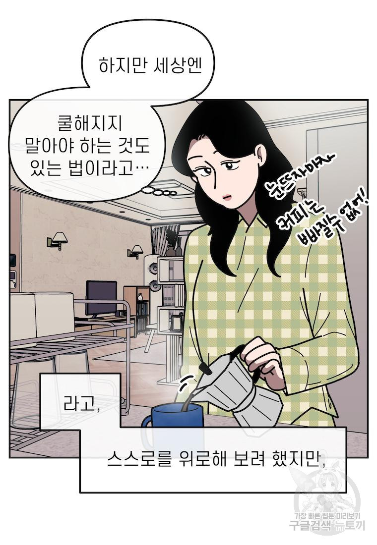 이달의 남자 4월의 남자 8화 - 웹툰 이미지 28