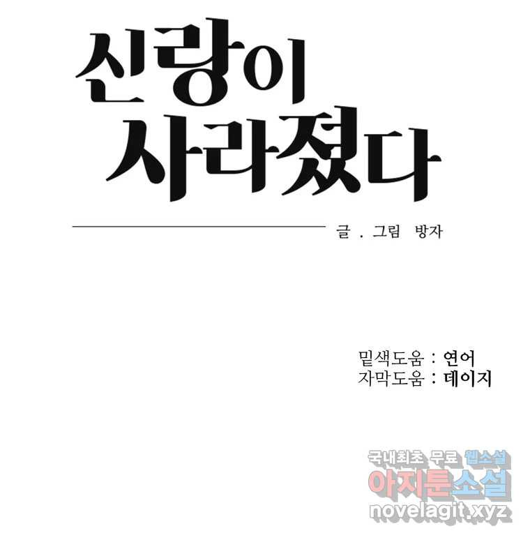 신랑이 사라졌다 84화 혁명 - 웹툰 이미지 110