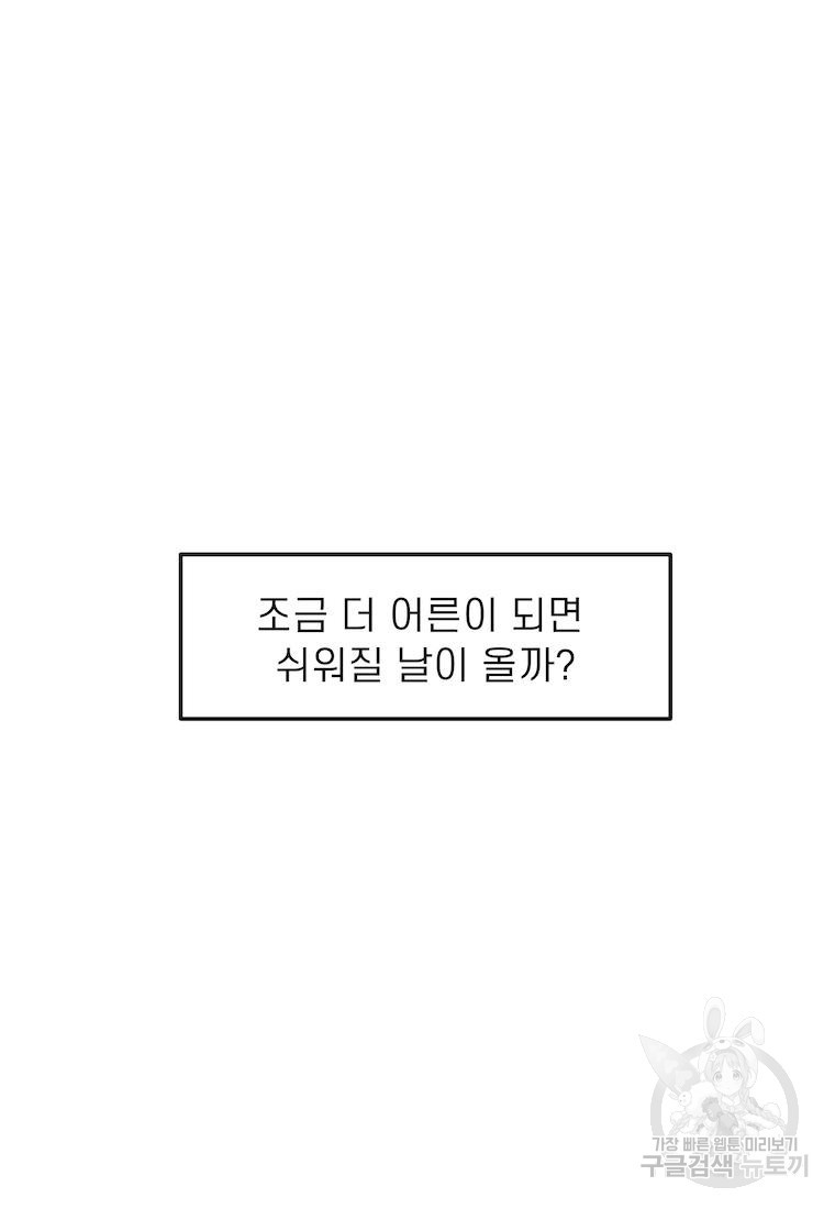 이달의 남자 4월의 남자 8화 - 웹툰 이미지 36