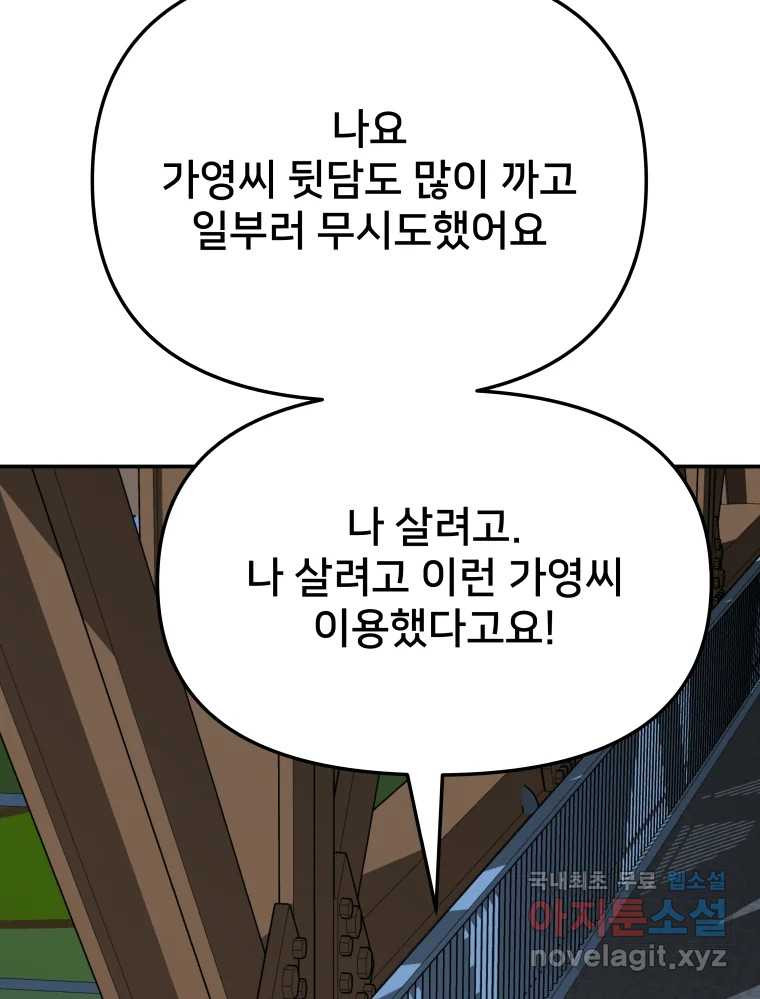 하드오피스 67화 공간 - 웹툰 이미지 53