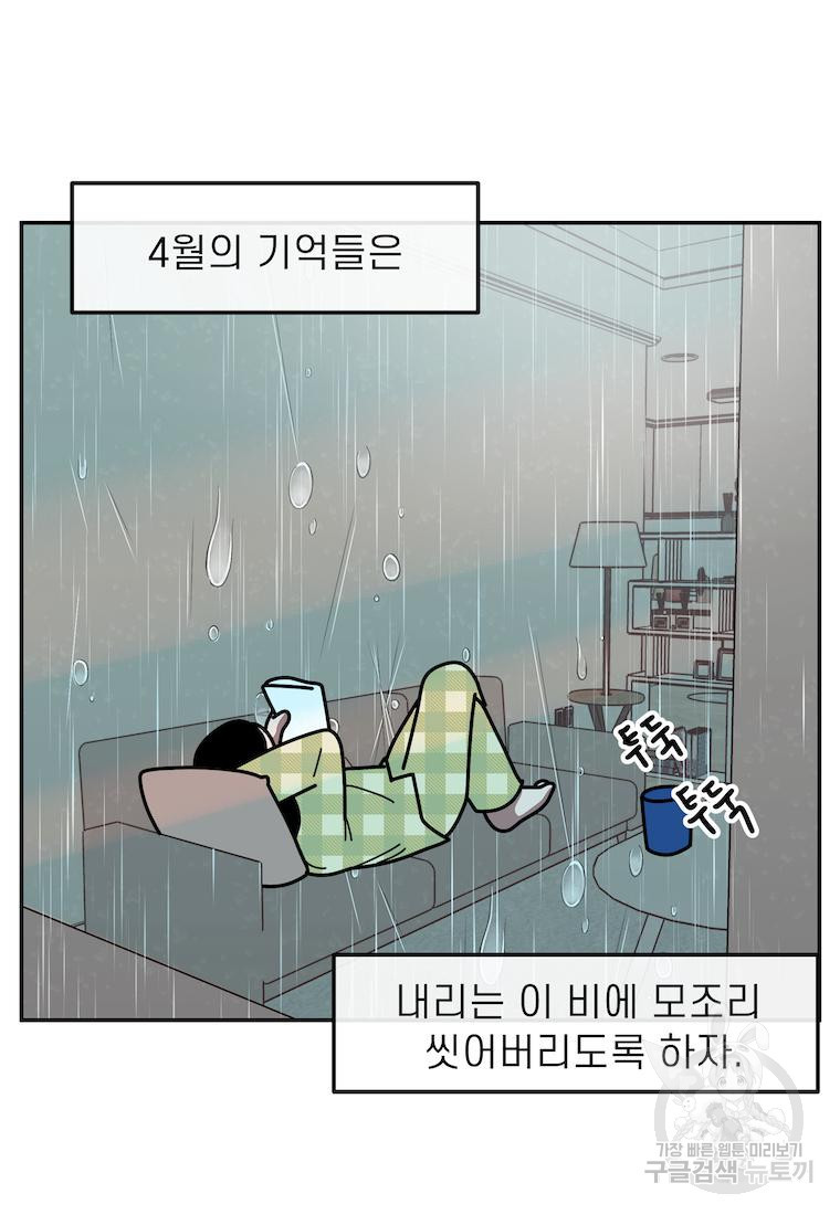 이달의 남자 4월의 남자 8화 - 웹툰 이미지 39