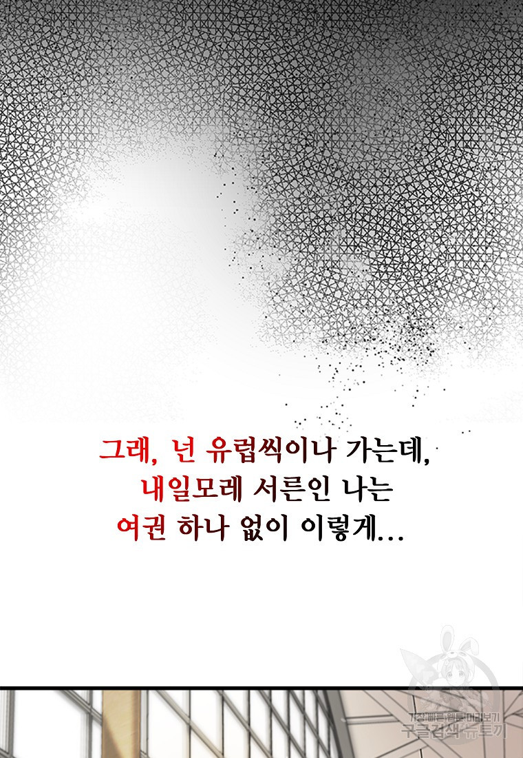 취준끝에 재벌2세 1화 - 웹툰 이미지 124