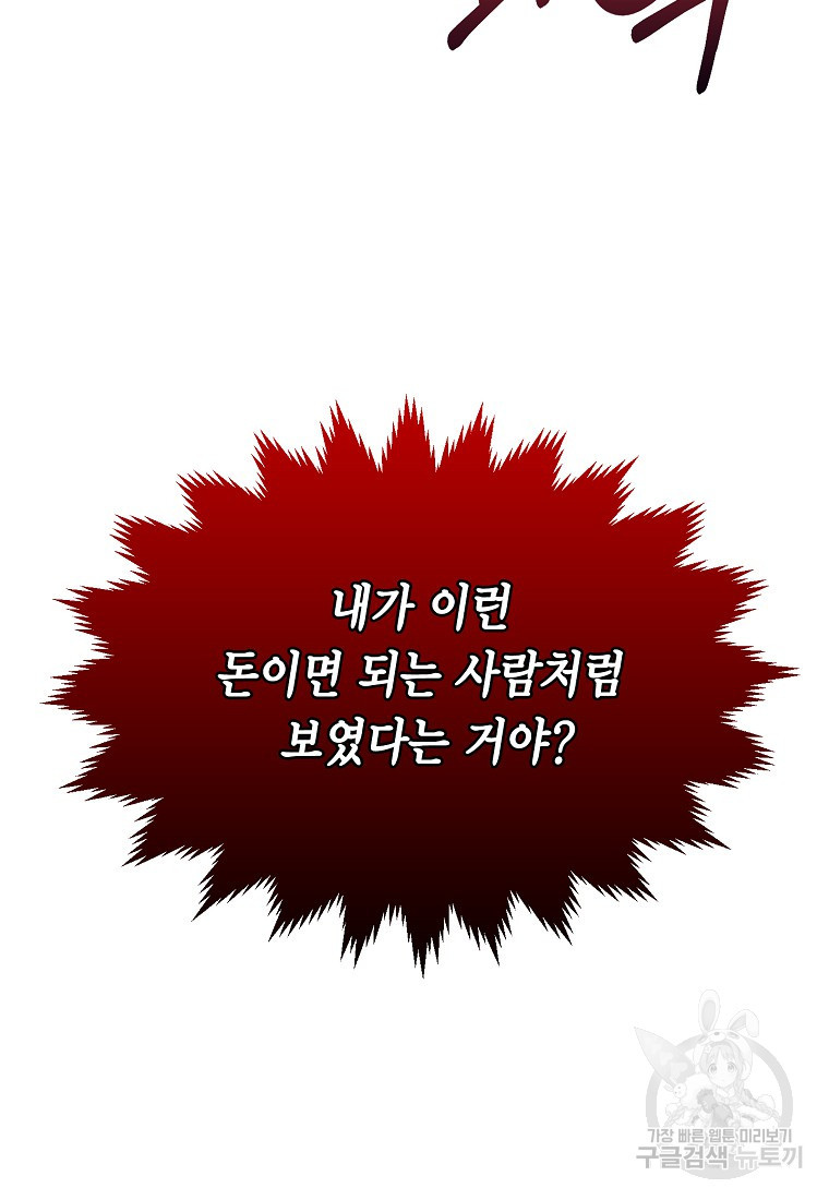 취준끝에 재벌2세 2화 - 웹툰 이미지 17