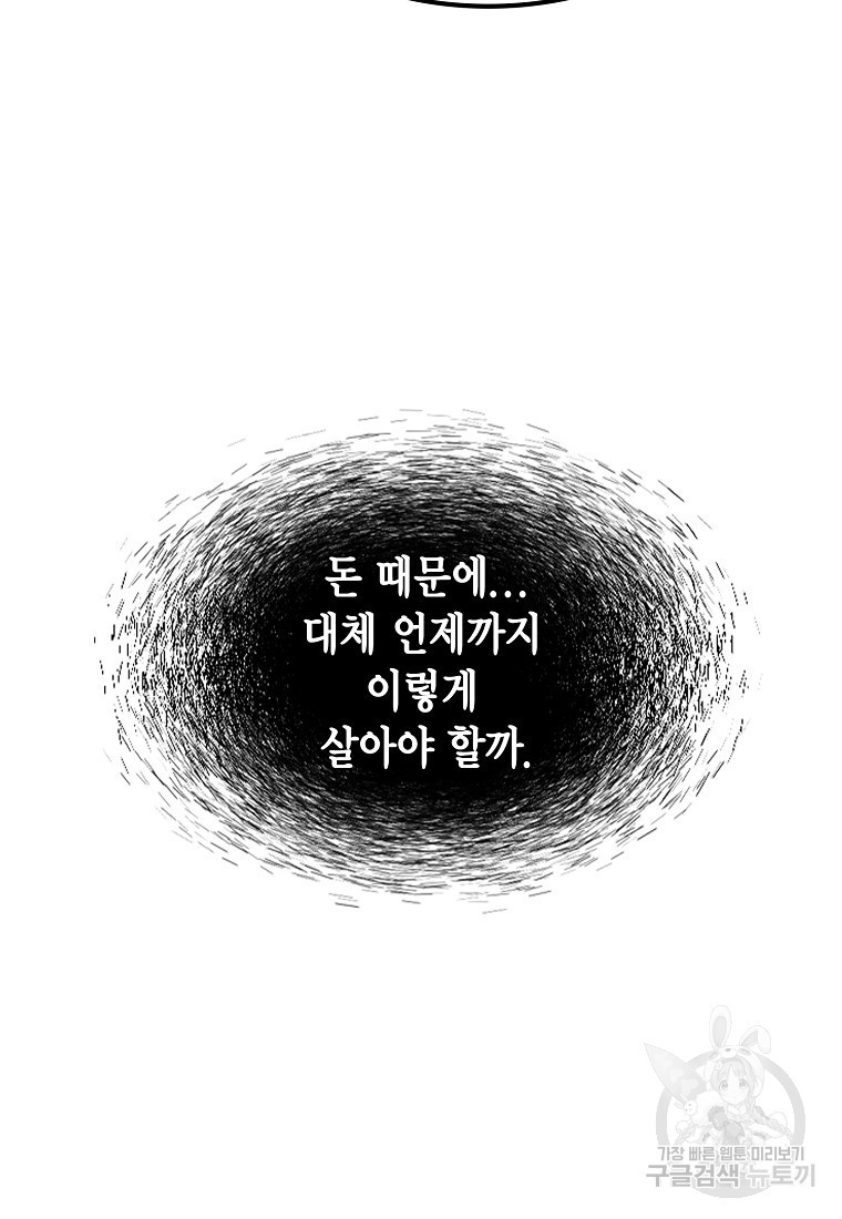 취준끝에 재벌2세 2화 - 웹툰 이미지 38