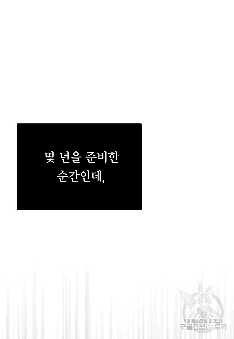 취준끝에 재벌2세 3화 - 웹툰 이미지 102