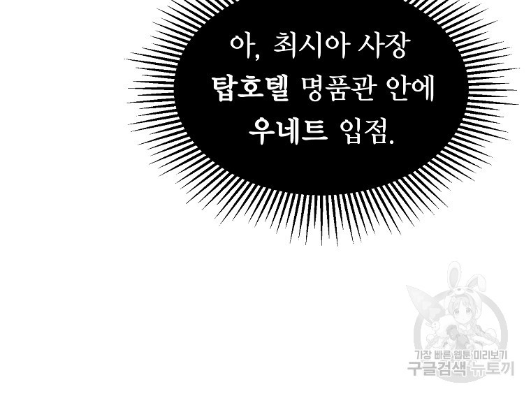 취준끝에 재벌2세 5화 - 웹툰 이미지 56