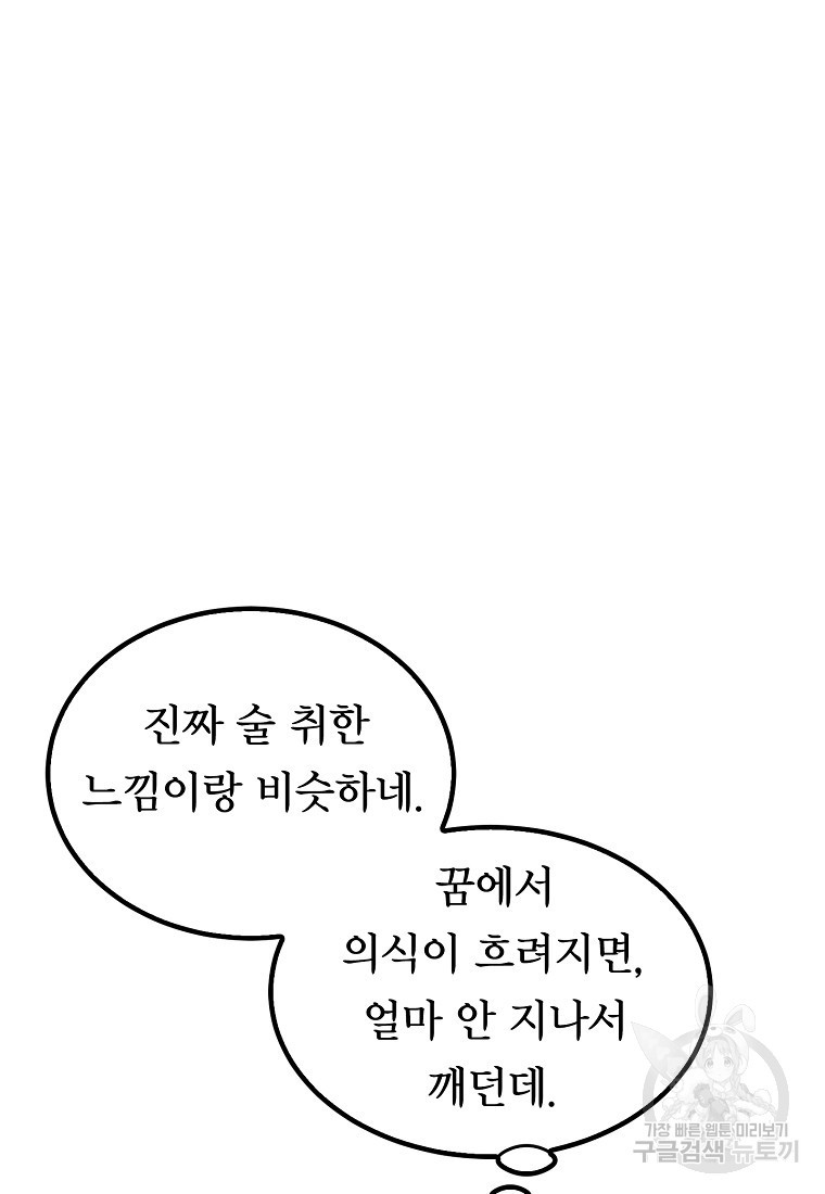 취준끝에 재벌2세 8화 - 웹툰 이미지 37