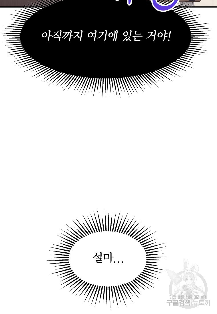 취준끝에 재벌2세 9화 - 웹툰 이미지 46