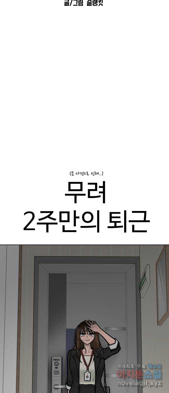 급식러너 에필로그 하편 - 웹툰 이미지 7