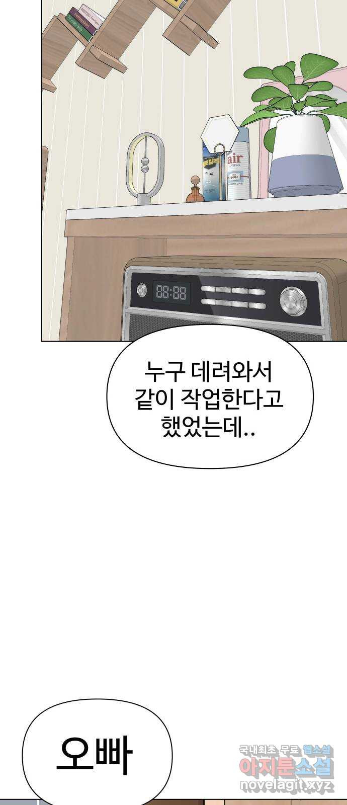 급식러너 에필로그 하편 - 웹툰 이미지 10