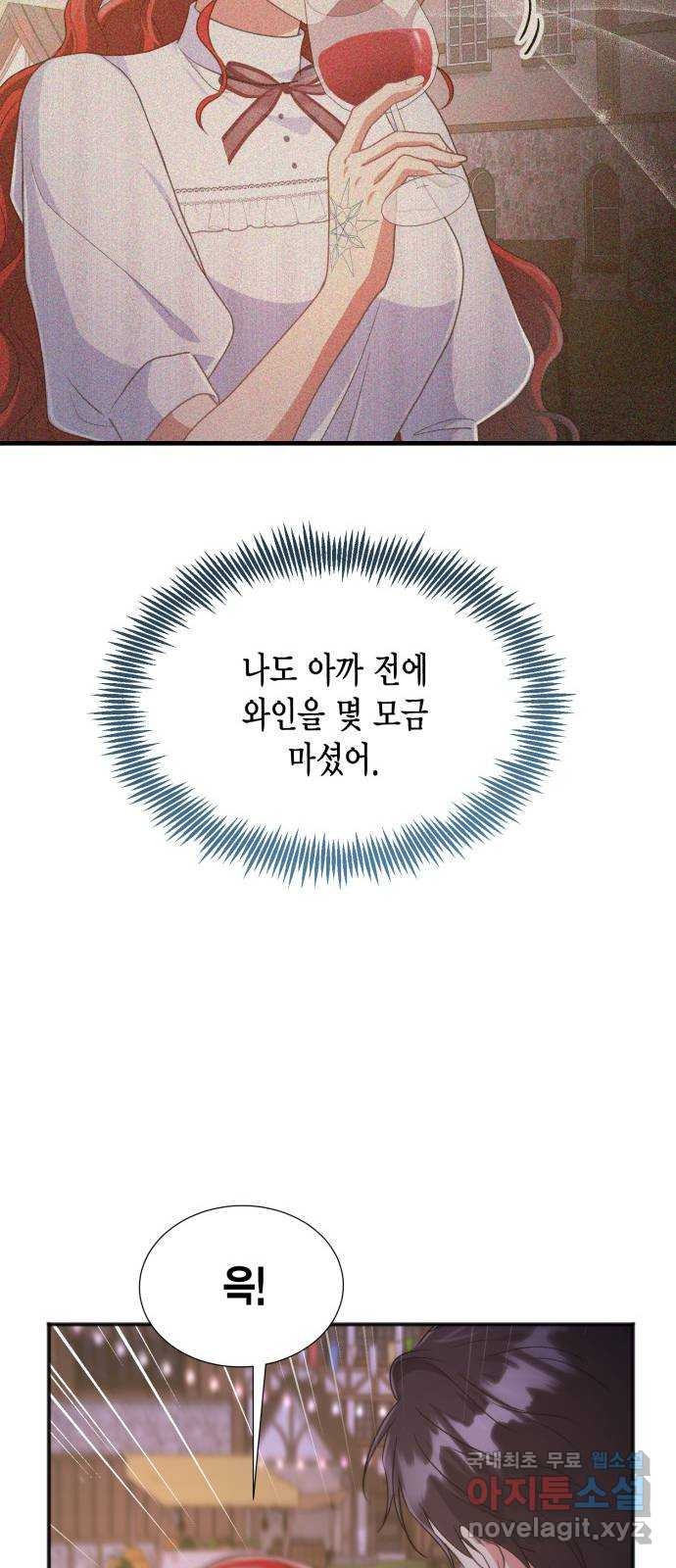 그 남주와 이별하는 방법 58화. 다시 시작하시겠습니까? (1) - 웹툰 이미지 34