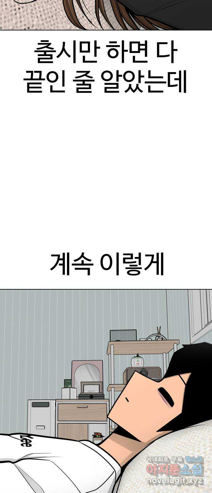 급식러너 에필로그 하편 - 웹툰 이미지 20