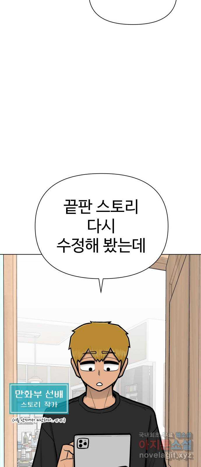 급식러너 에필로그 하편 - 웹툰 이미지 23