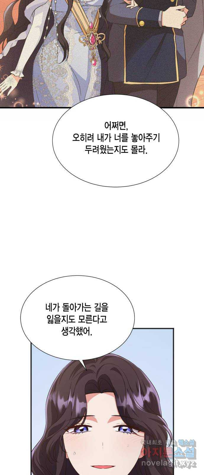 그 남주와 이별하는 방법 58화. 다시 시작하시겠습니까? (1) - 웹툰 이미지 41