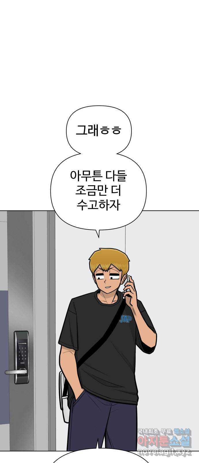 급식러너 에필로그 하편 - 웹툰 이미지 30