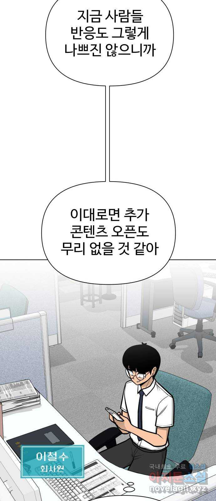 급식러너 에필로그 하편 - 웹툰 이미지 31