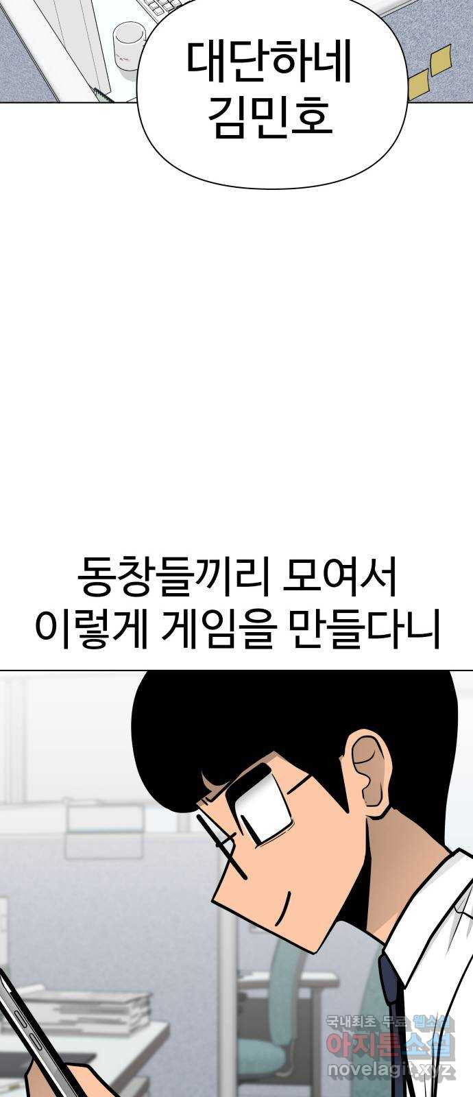 급식러너 에필로그 하편 - 웹툰 이미지 32