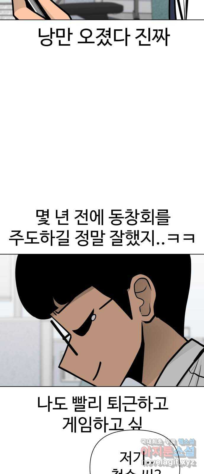 급식러너 에필로그 하편 - 웹툰 이미지 33