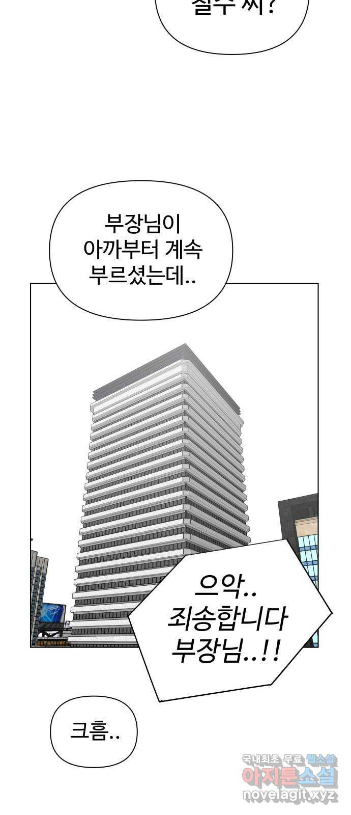 급식러너 에필로그 하편 - 웹툰 이미지 34