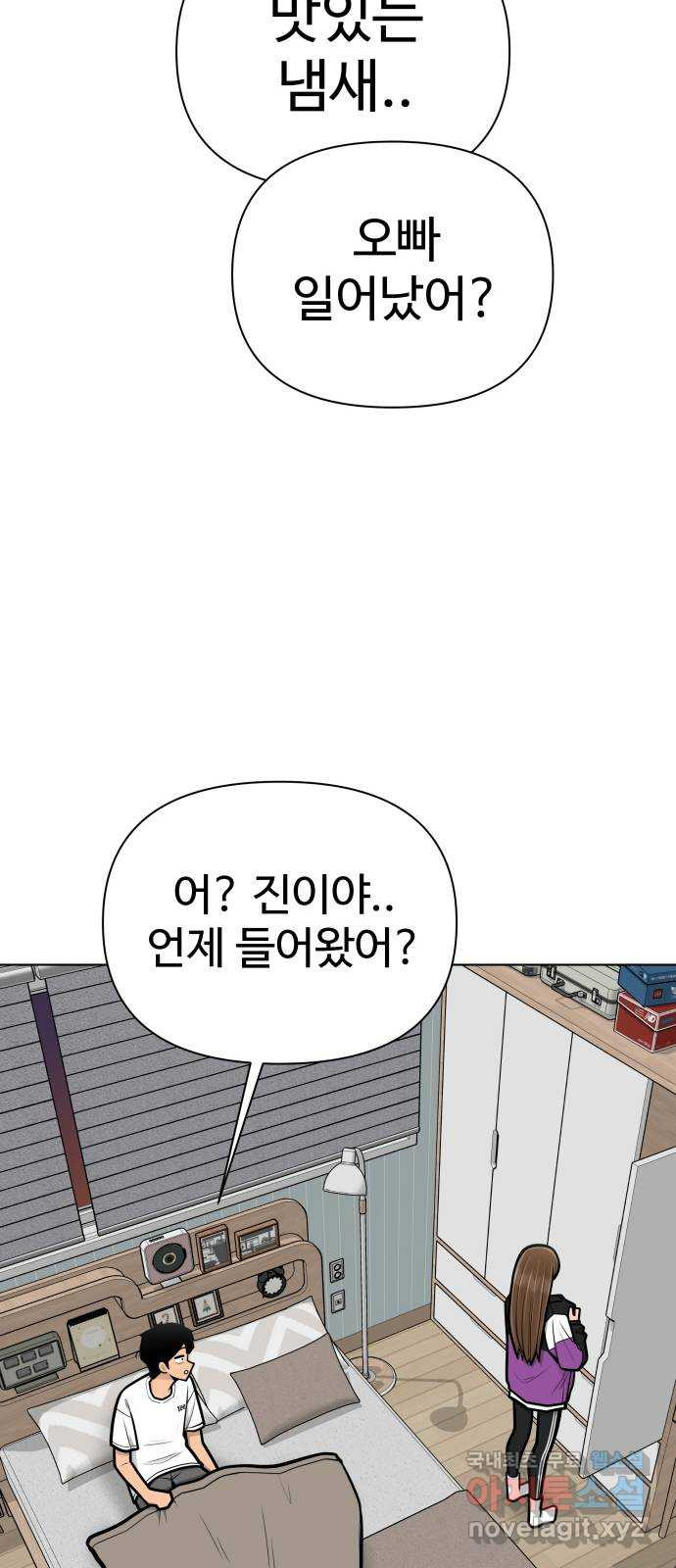 급식러너 에필로그 하편 - 웹툰 이미지 37