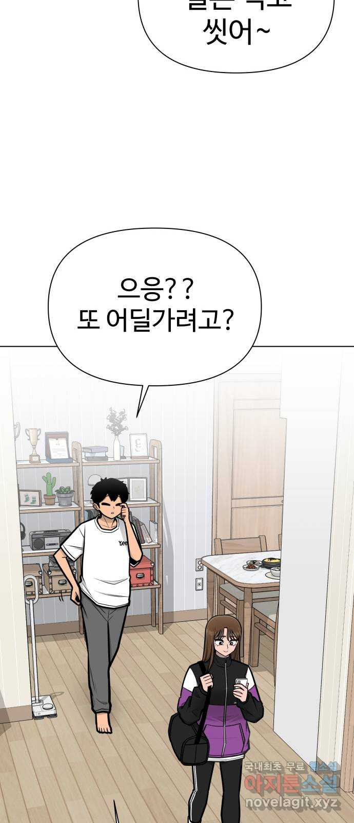 급식러너 에필로그 하편 - 웹툰 이미지 39