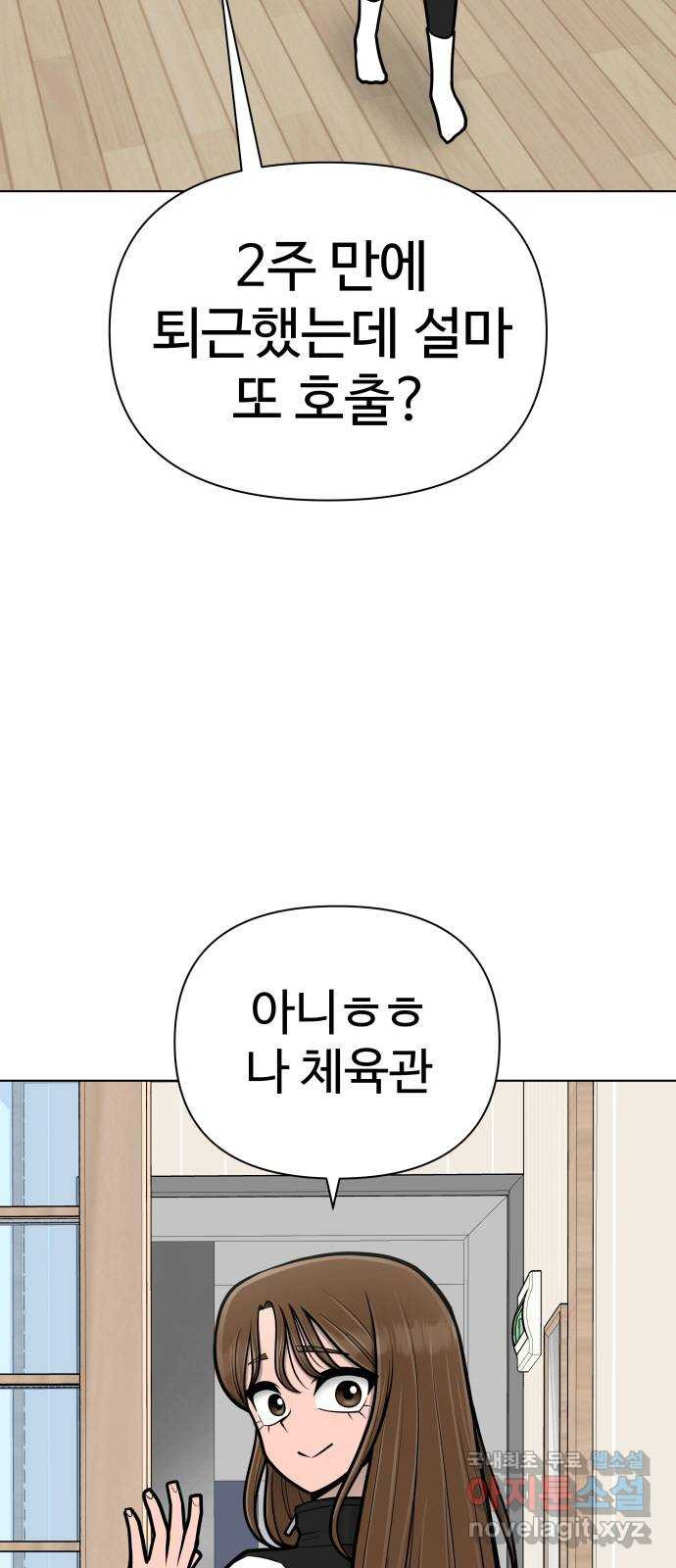 급식러너 에필로그 하편 - 웹툰 이미지 40