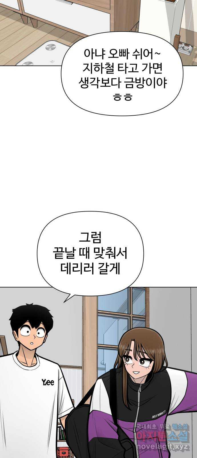 급식러너 에필로그 하편 - 웹툰 이미지 42