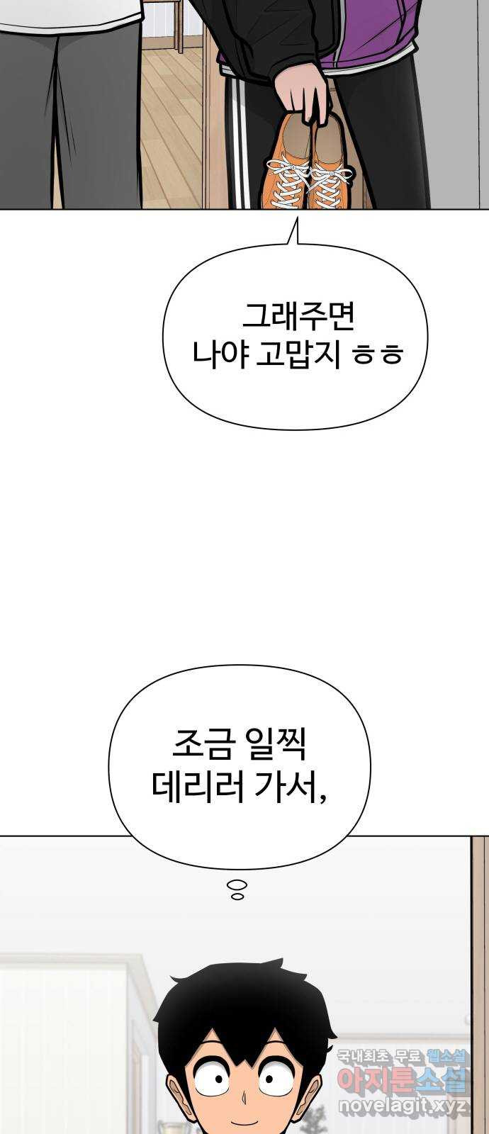 급식러너 에필로그 하편 - 웹툰 이미지 43