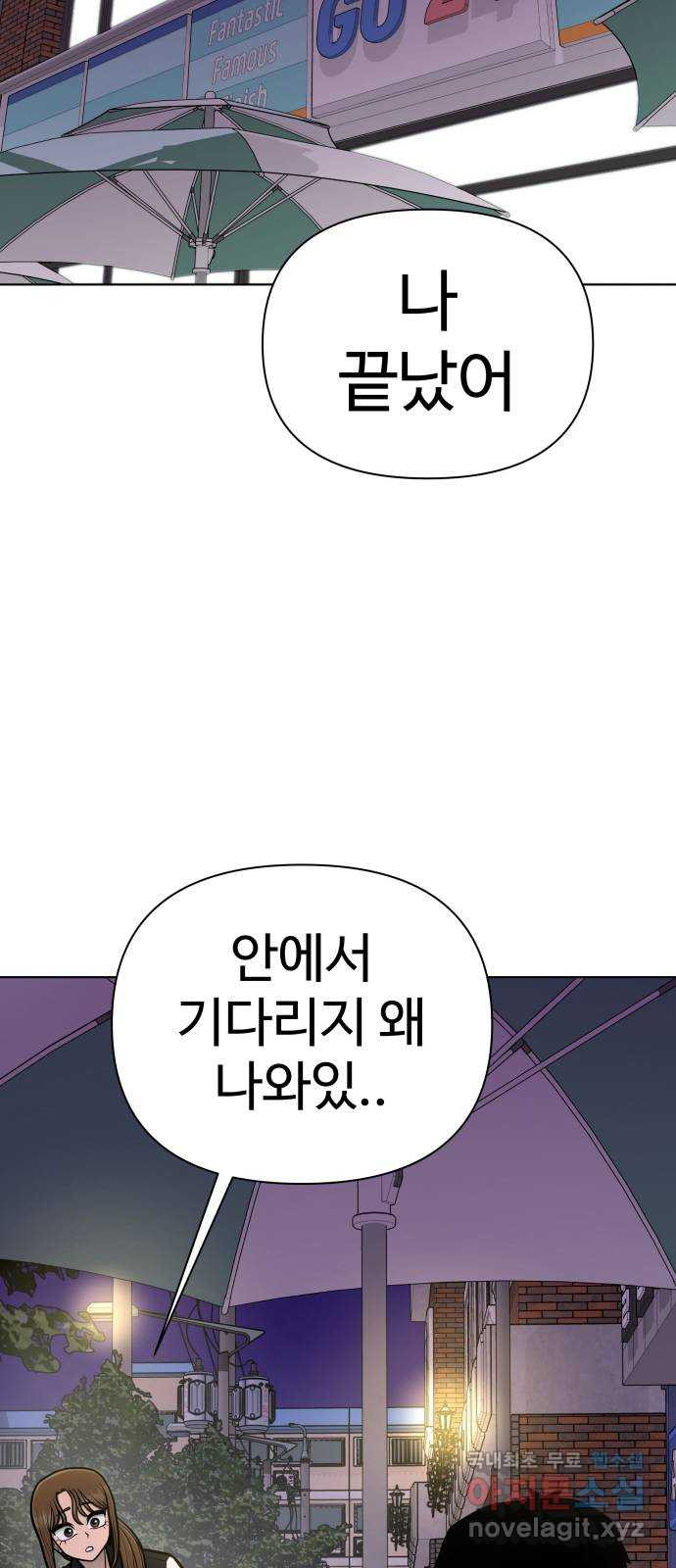 급식러너 에필로그 하편 - 웹툰 이미지 52