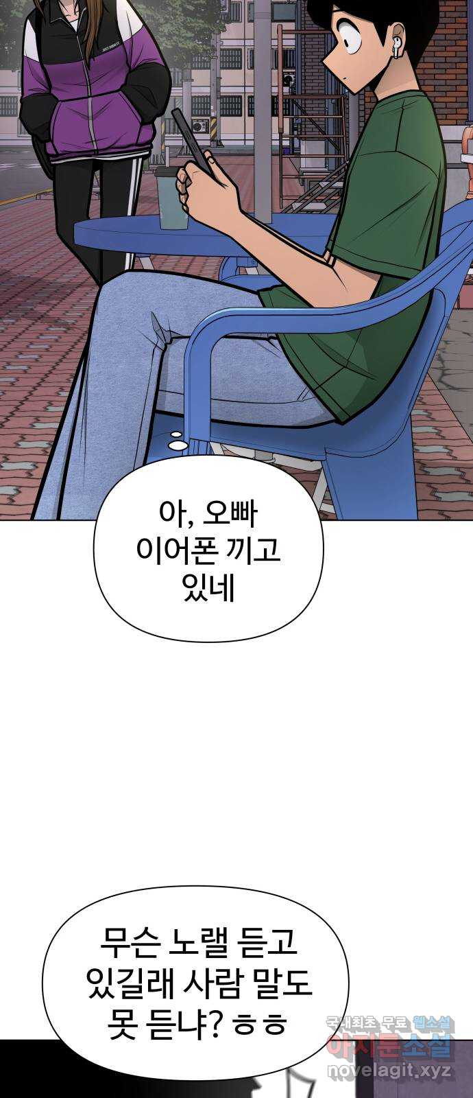 급식러너 에필로그 하편 - 웹툰 이미지 53