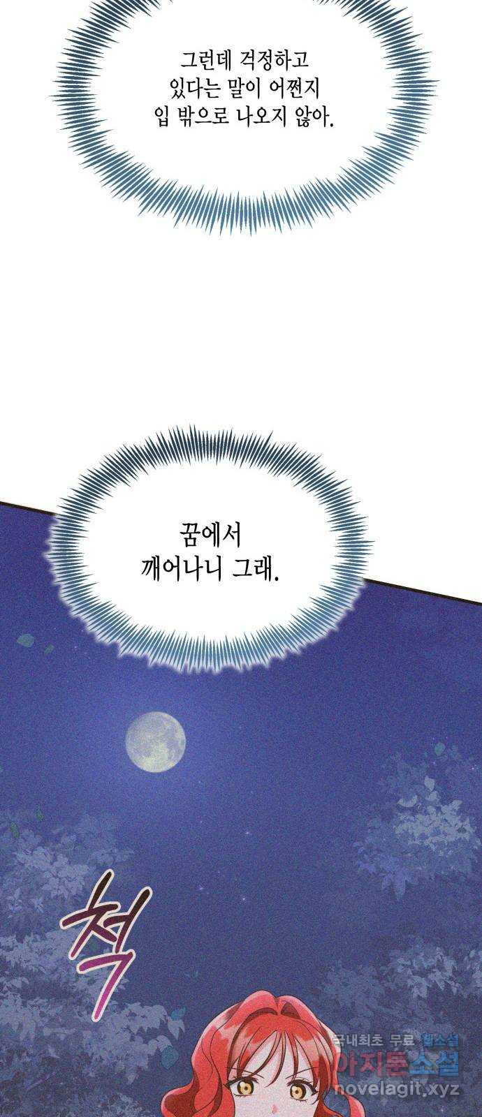 그 남주와 이별하는 방법 58화. 다시 시작하시겠습니까? (1) - 웹툰 이미지 73