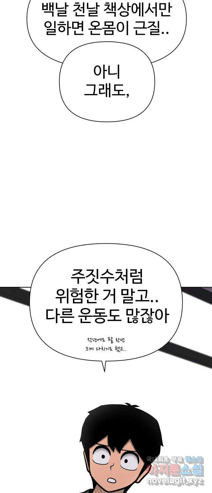 급식러너 에필로그 하편 - 웹툰 이미지 61