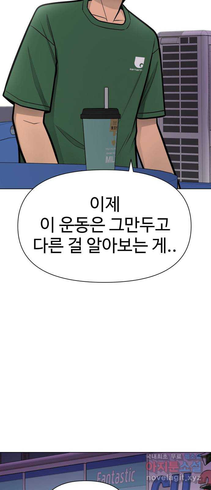 급식러너 에필로그 하편 - 웹툰 이미지 62