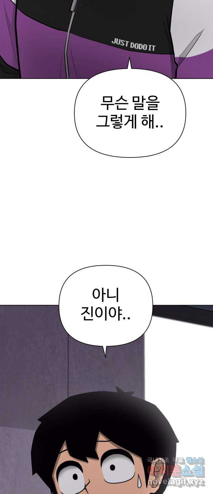 급식러너 에필로그 하편 - 웹툰 이미지 65