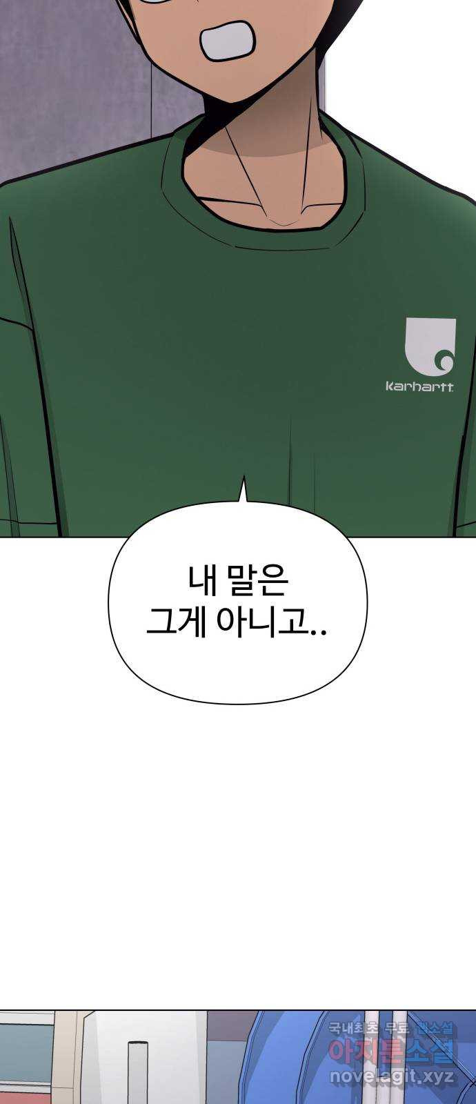 급식러너 에필로그 하편 - 웹툰 이미지 66