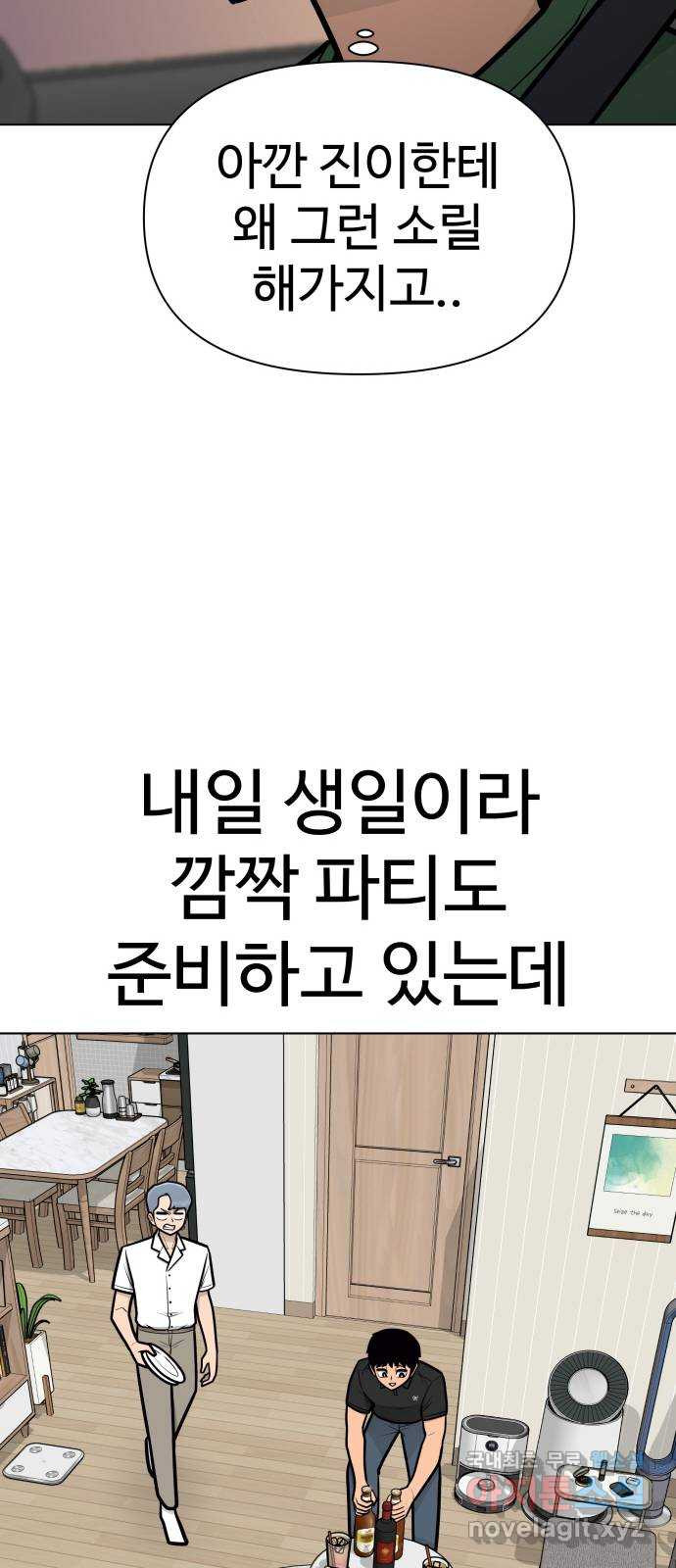 급식러너 에필로그 하편 - 웹툰 이미지 80