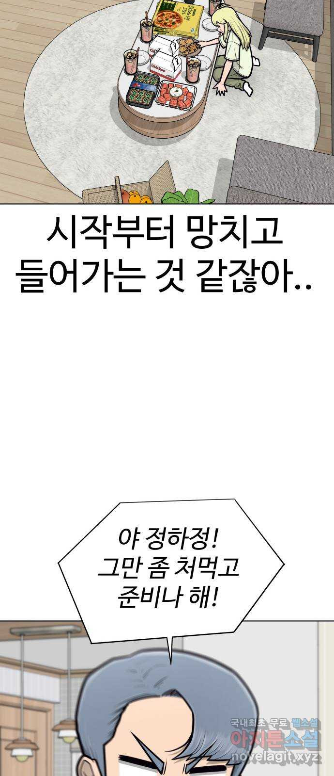 급식러너 에필로그 하편 - 웹툰 이미지 81