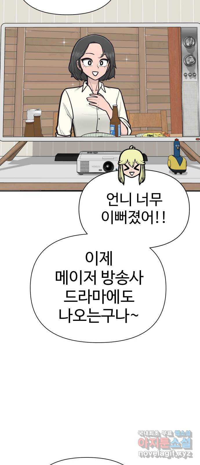 급식러너 에필로그 하편 - 웹툰 이미지 84