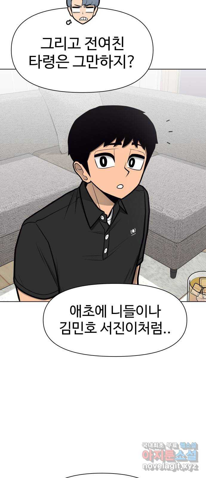 급식러너 에필로그 하편 - 웹툰 이미지 87