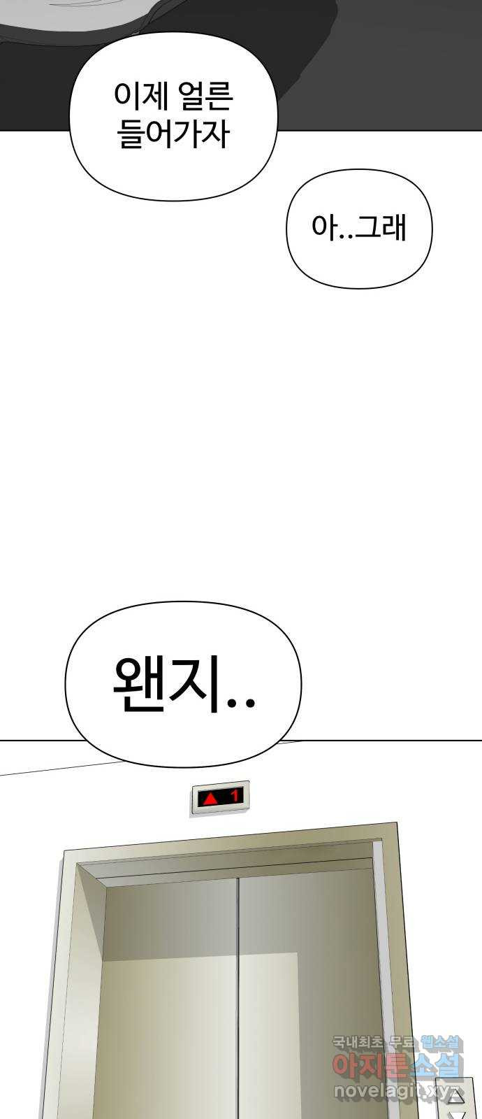 급식러너 에필로그 하편 - 웹툰 이미지 99