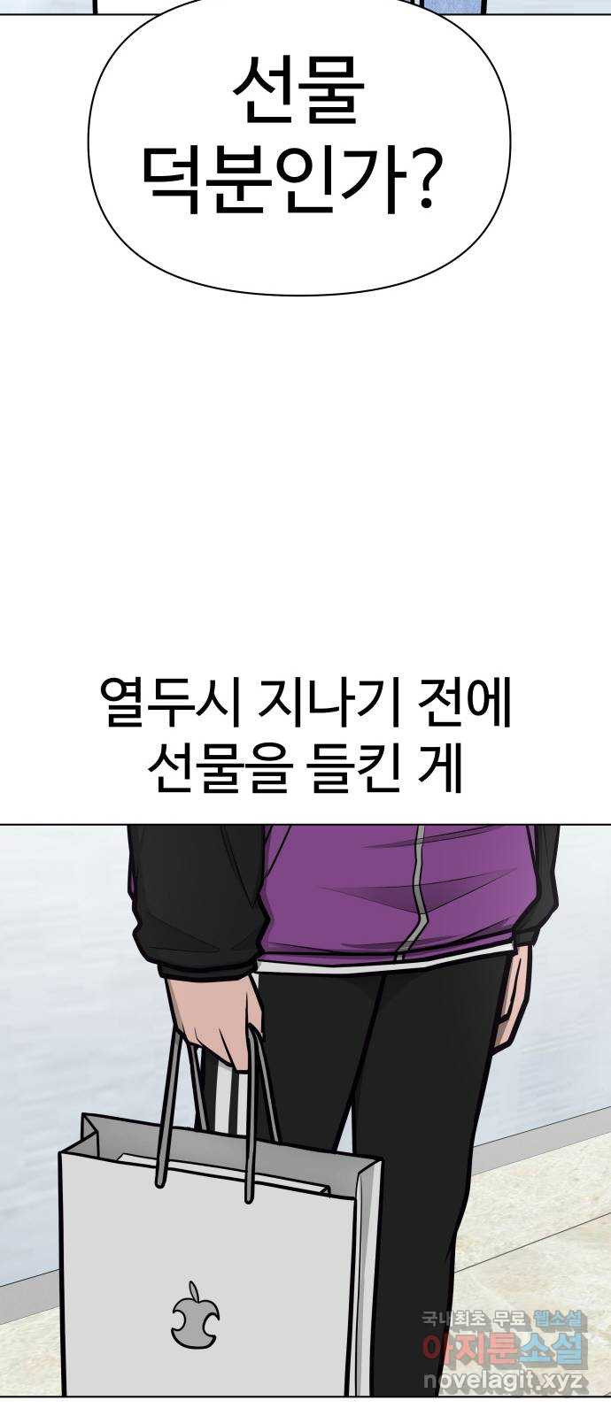 급식러너 에필로그 하편 - 웹툰 이미지 101