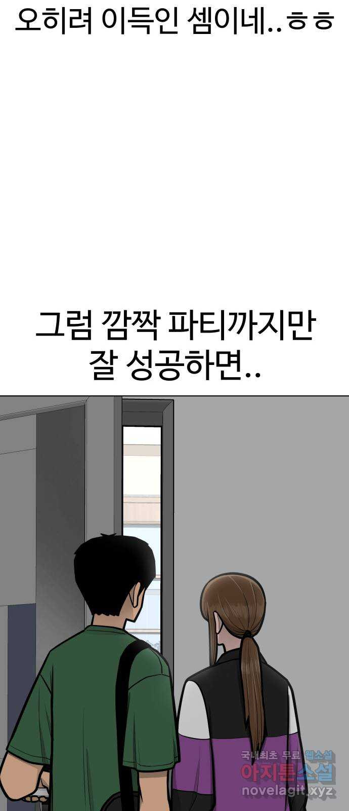 급식러너 에필로그 하편 - 웹툰 이미지 102