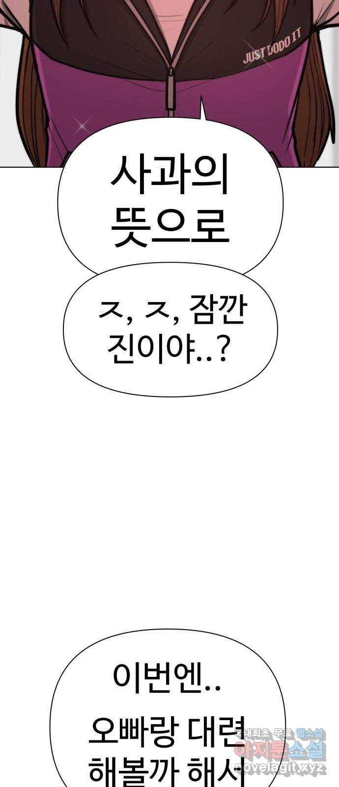 급식러너 에필로그 하편 - 웹툰 이미지 111