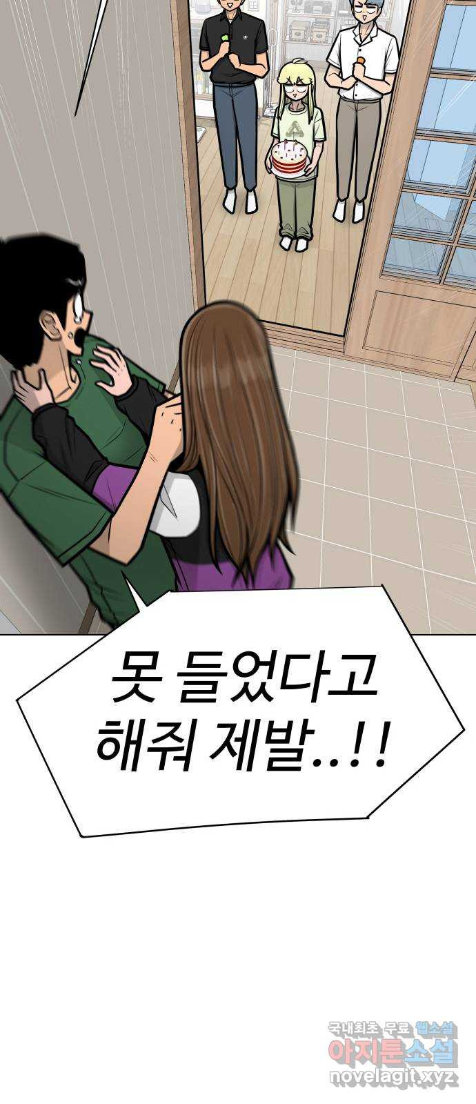 급식러너 에필로그 하편 - 웹툰 이미지 115