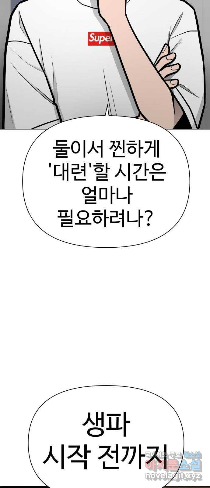 급식러너 에필로그 하편 - 웹툰 이미지 127