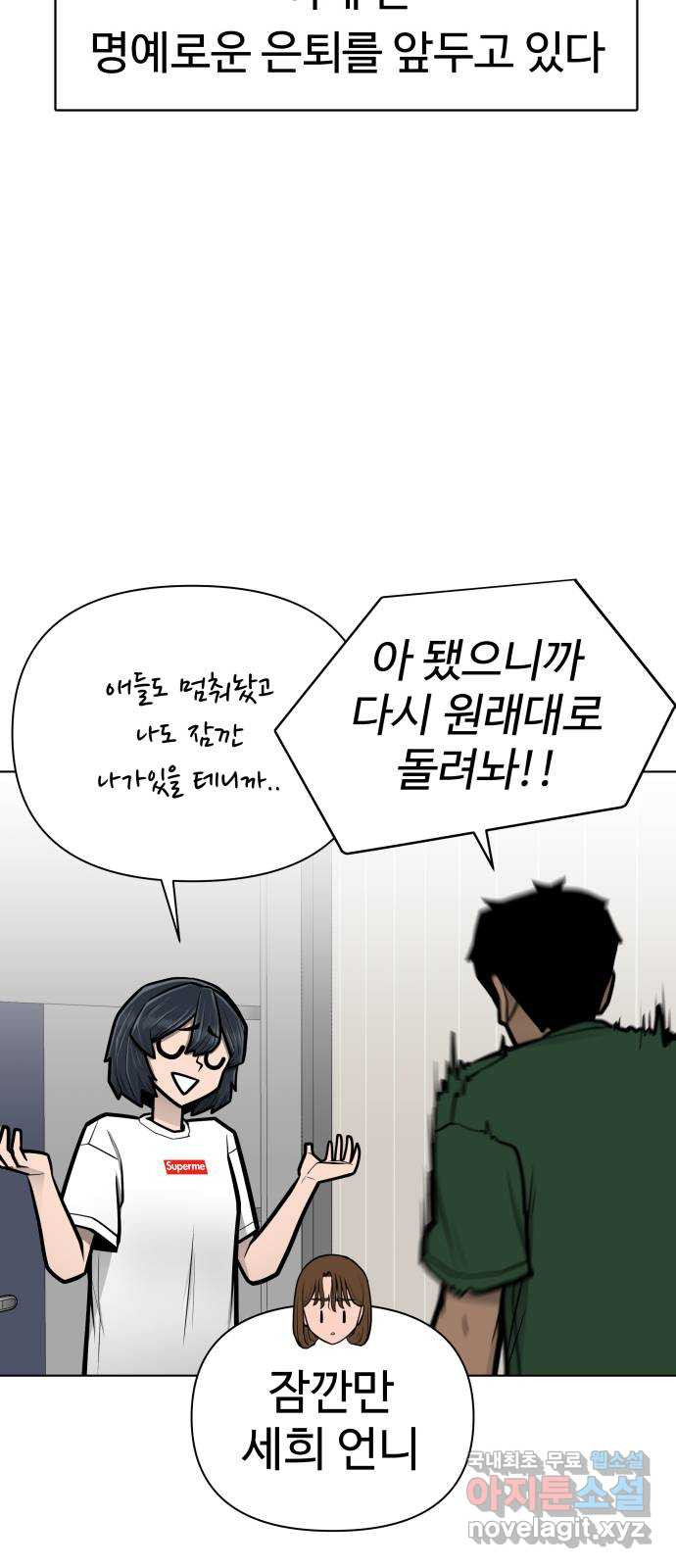 급식러너 에필로그 하편 - 웹툰 이미지 131